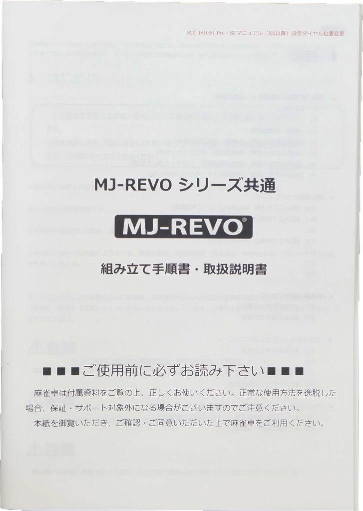 100 説明書は日本語？ | 全自動麻雀卓なら雀卓ファクトリー