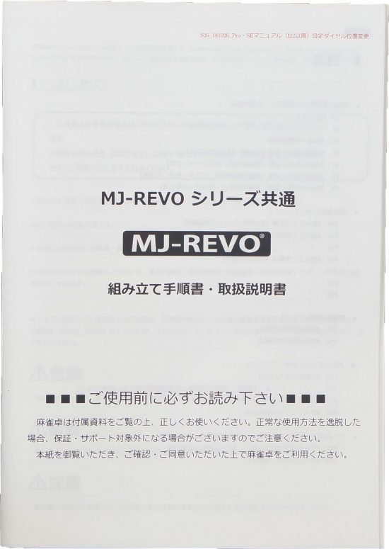 100 説明書は日本語？ | 全自動麻雀卓なら雀卓ファクトリー